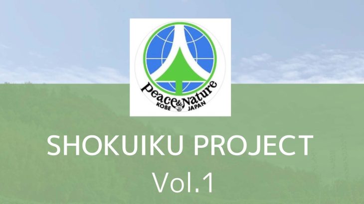 SHOKUIKU PROJECT Vol. 1
